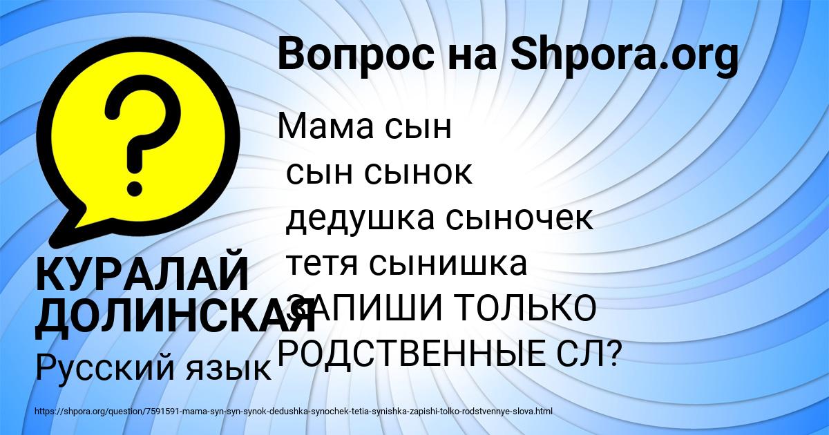 Картинка с текстом вопроса от пользователя КУРАЛАЙ ДОЛИНСКАЯ