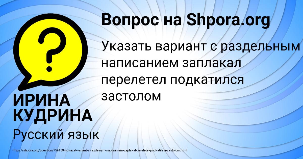 Картинка с текстом вопроса от пользователя ИРИНА КУДРИНА