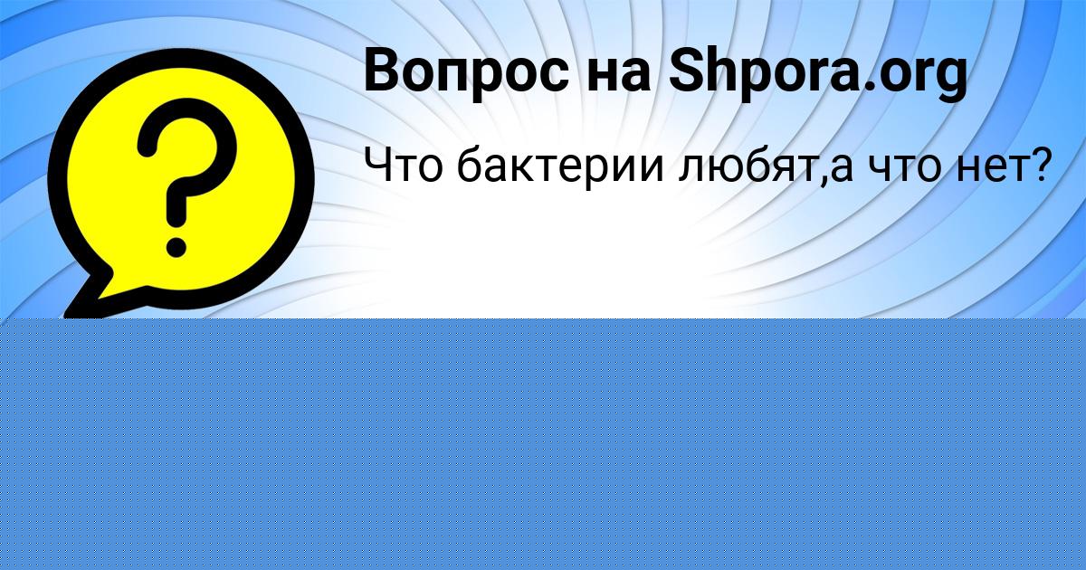 Картинка с текстом вопроса от пользователя Гуля Стоянова