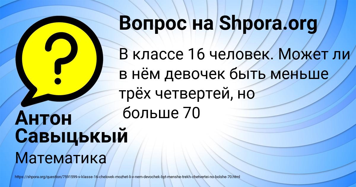 Картинка с текстом вопроса от пользователя Антон Савыцькый