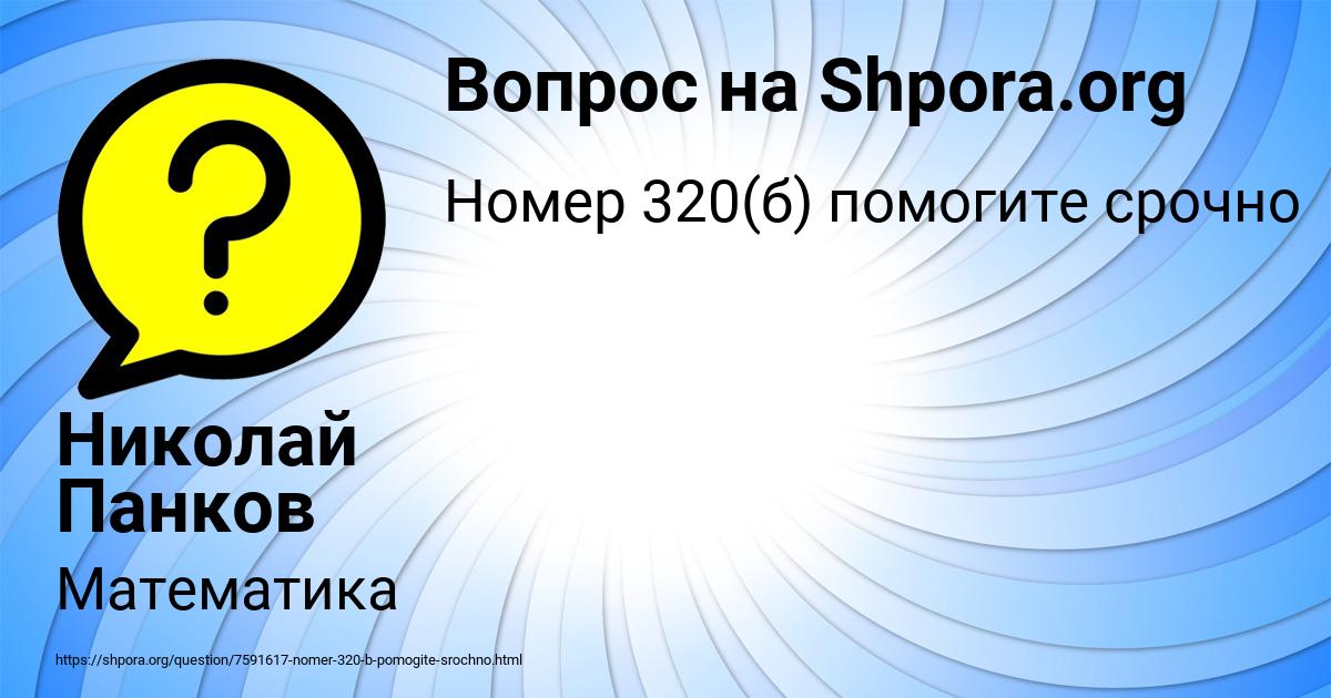 Картинка с текстом вопроса от пользователя Николай Панков