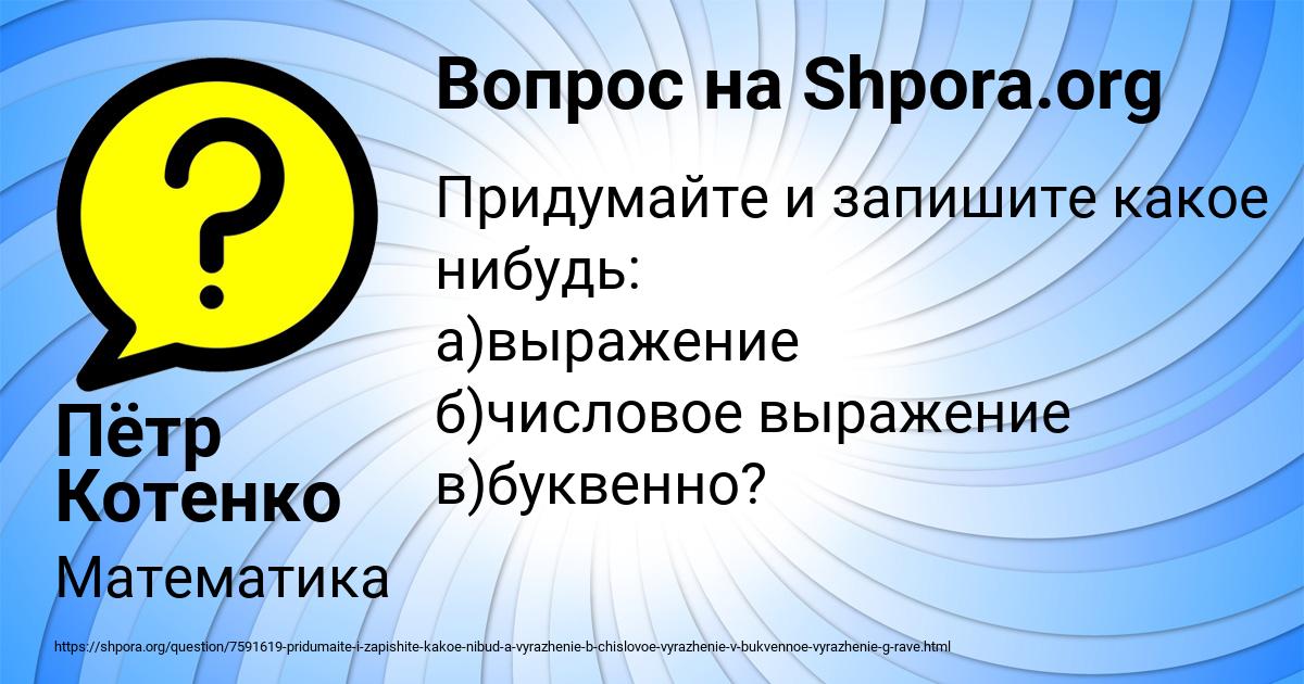 Картинка с текстом вопроса от пользователя Пётр Котенко