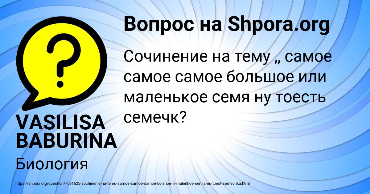 Картинка с текстом вопроса от пользователя VASILISA BABURINA