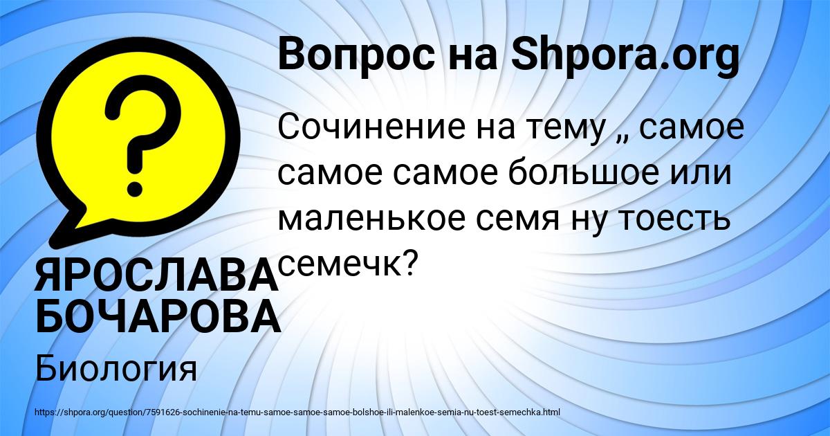 Картинка с текстом вопроса от пользователя ЯРОСЛАВА БОЧАРОВА