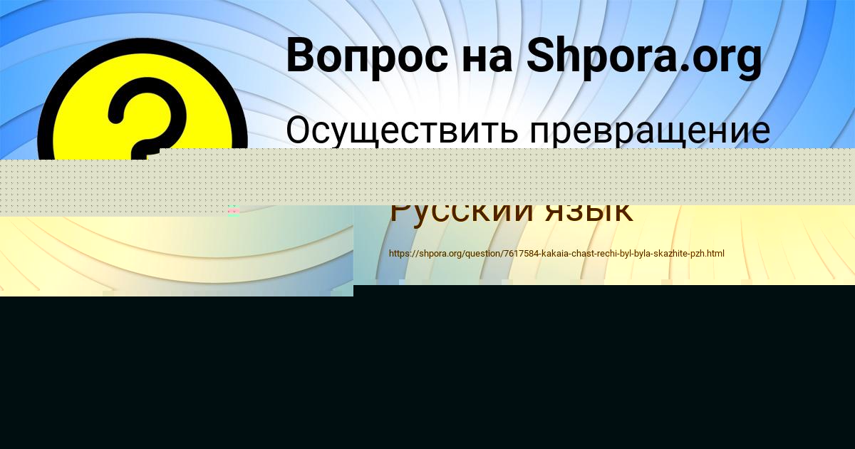 Картинка с текстом вопроса от пользователя Альбина Орленко