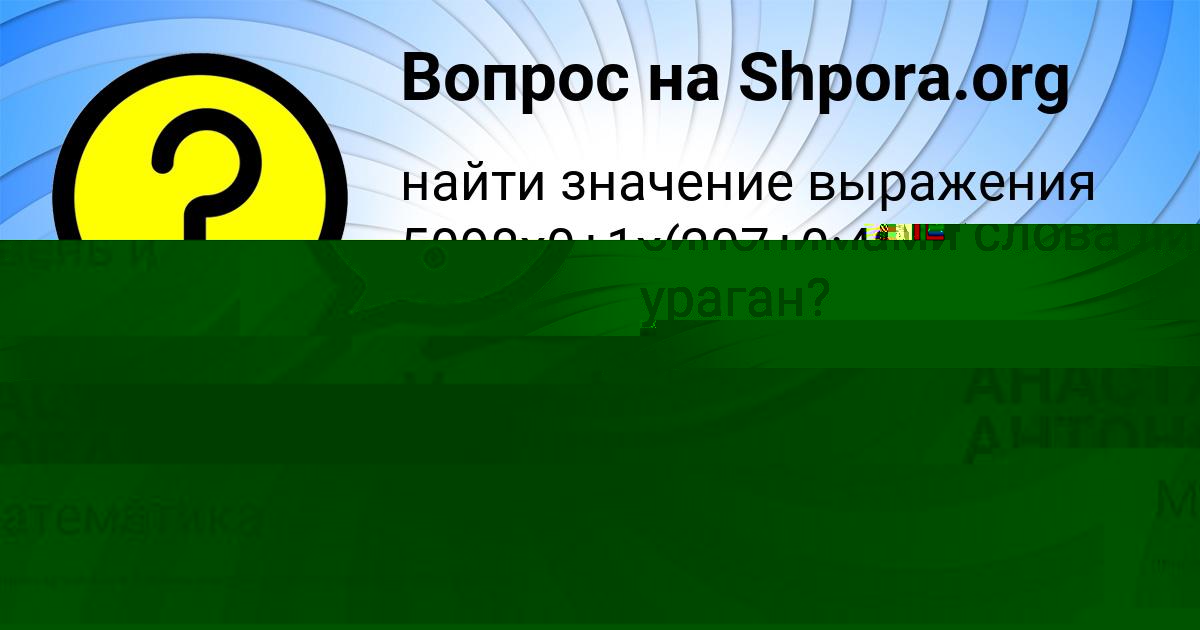 Картинка с текстом вопроса от пользователя АНАСТАСИЯ АНТОНОВА
