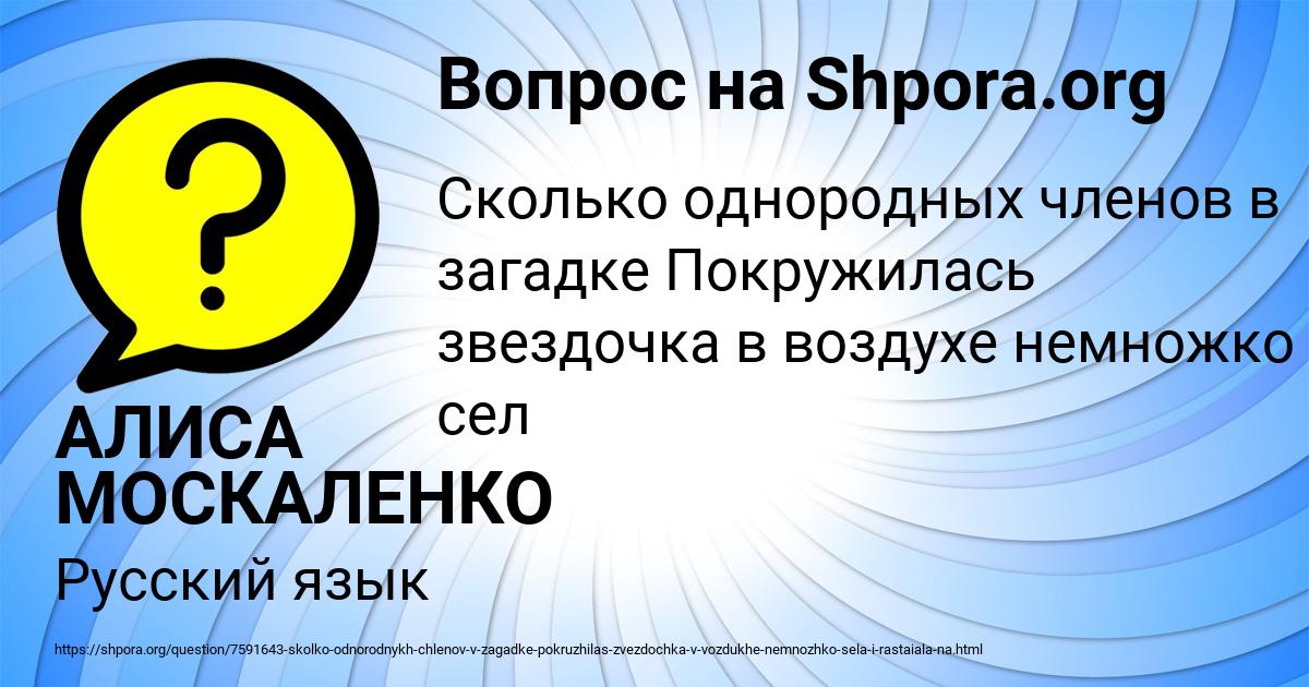 Картинка с текстом вопроса от пользователя АЛИСА МОСКАЛЕНКО