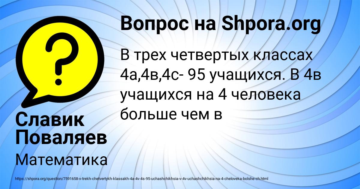 Картинка с текстом вопроса от пользователя Славик Поваляев