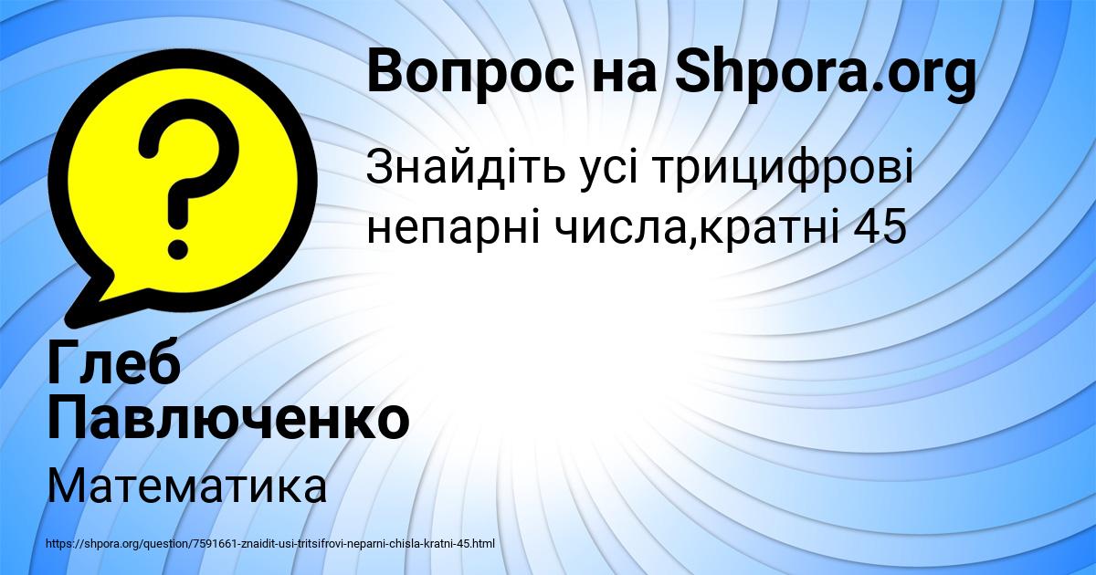 Картинка с текстом вопроса от пользователя Глеб Павлюченко