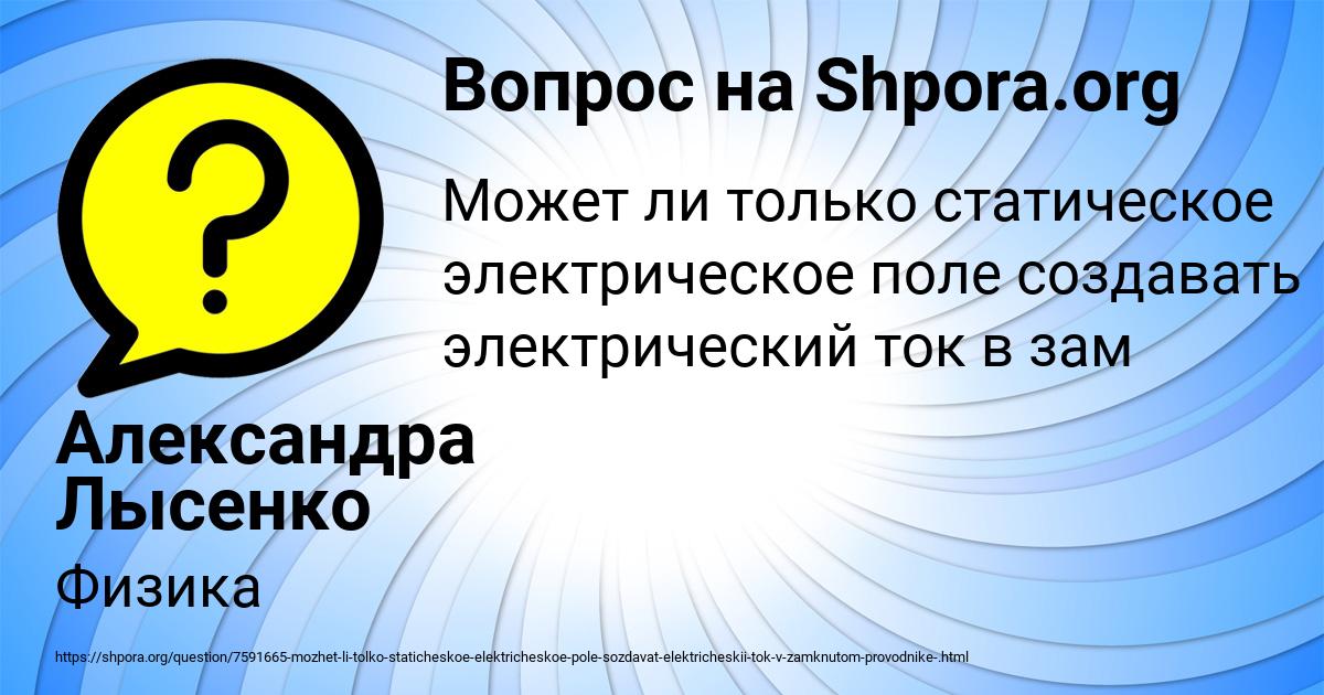 Картинка с текстом вопроса от пользователя Александра Лысенко