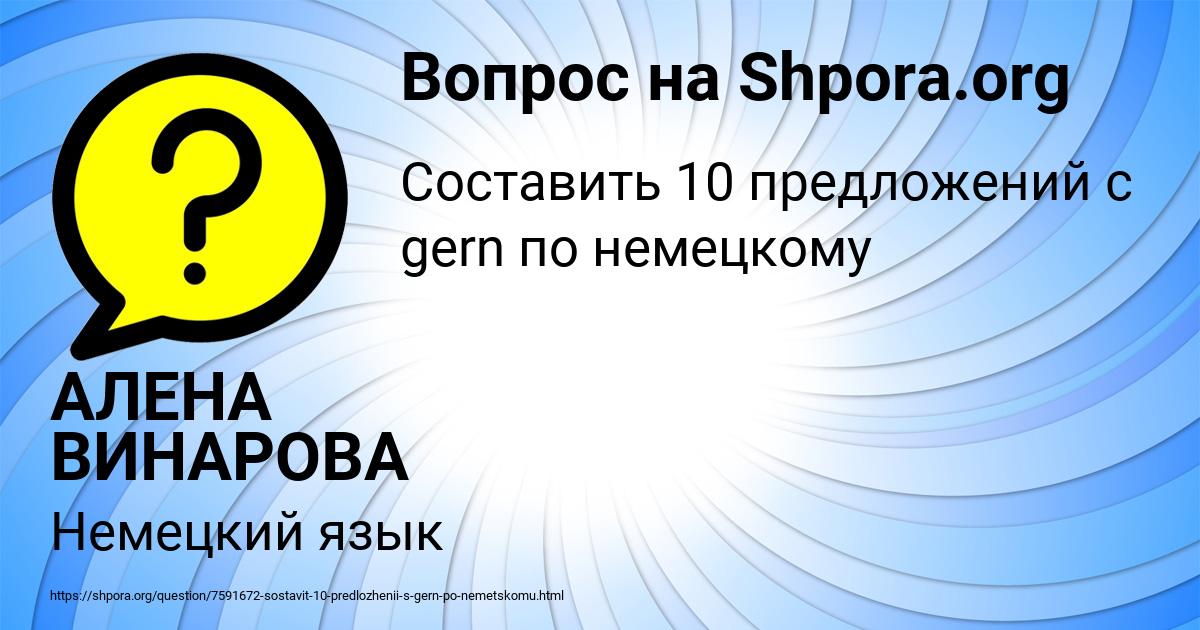 Картинка с текстом вопроса от пользователя АЛЕНА ВИНАРОВА