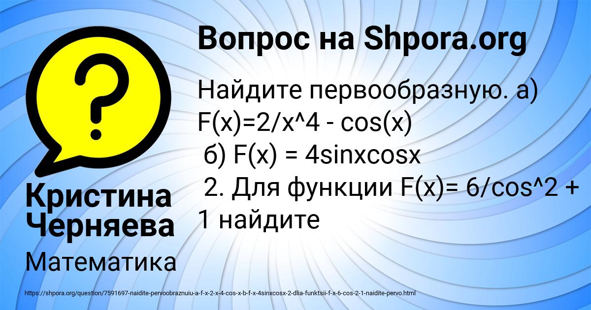 Картинка с текстом вопроса от пользователя Кристина Черняева