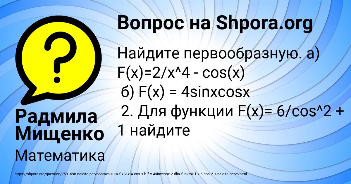 Картинка с текстом вопроса от пользователя Радмила Мищенко