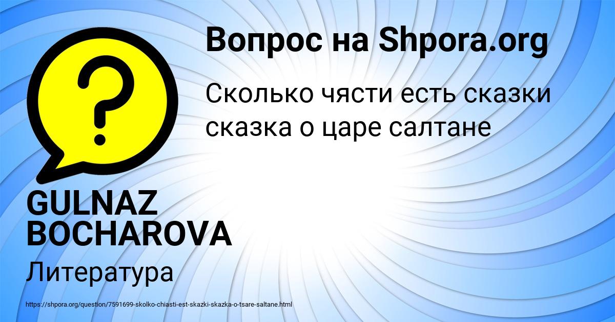 Картинка с текстом вопроса от пользователя GULNAZ BOCHAROVA