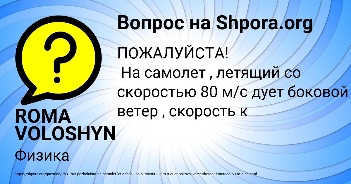 Картинка с текстом вопроса от пользователя ROMA VOLOSHYN