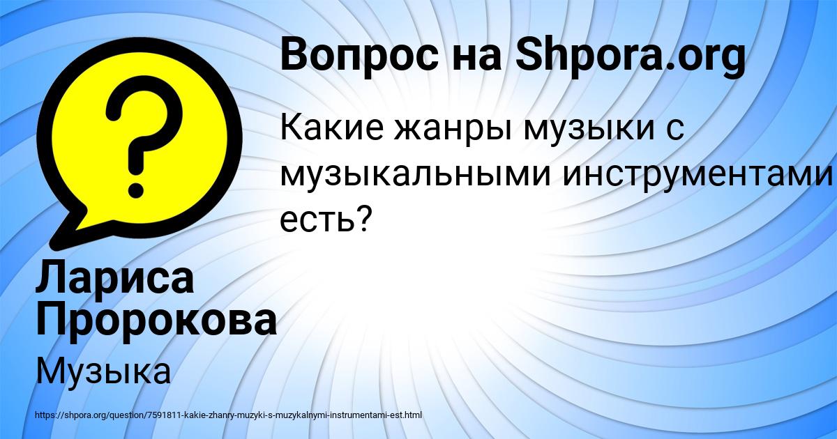 Картинка с текстом вопроса от пользователя Лариса Пророкова