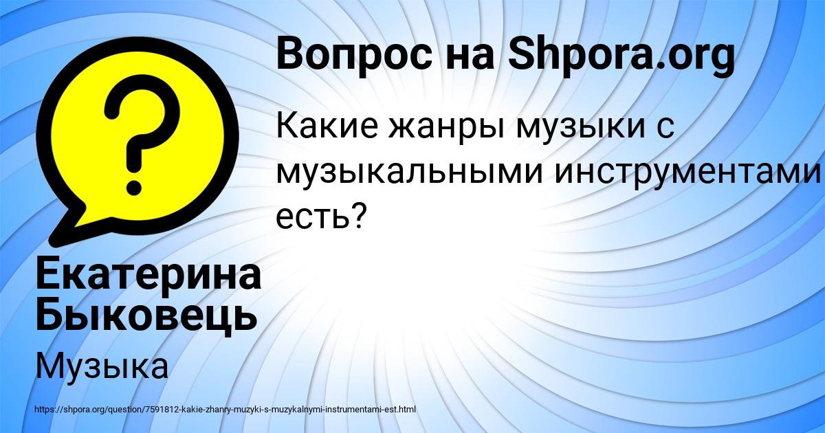 Картинка с текстом вопроса от пользователя Екатерина Быковець