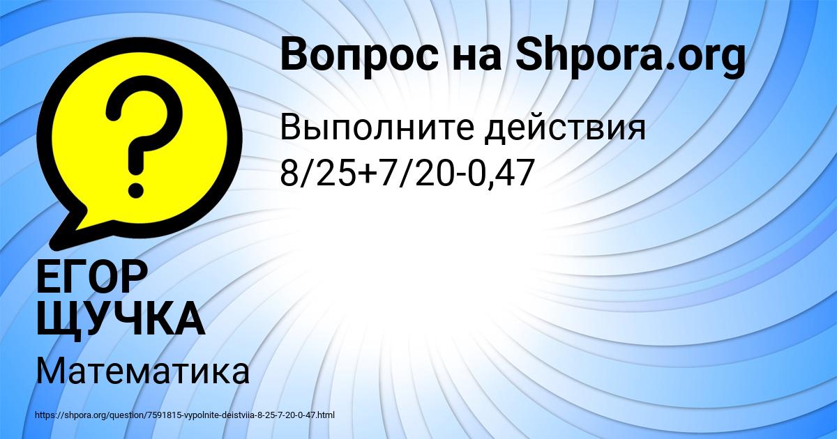 Картинка с текстом вопроса от пользователя ЕГОР ЩУЧКА