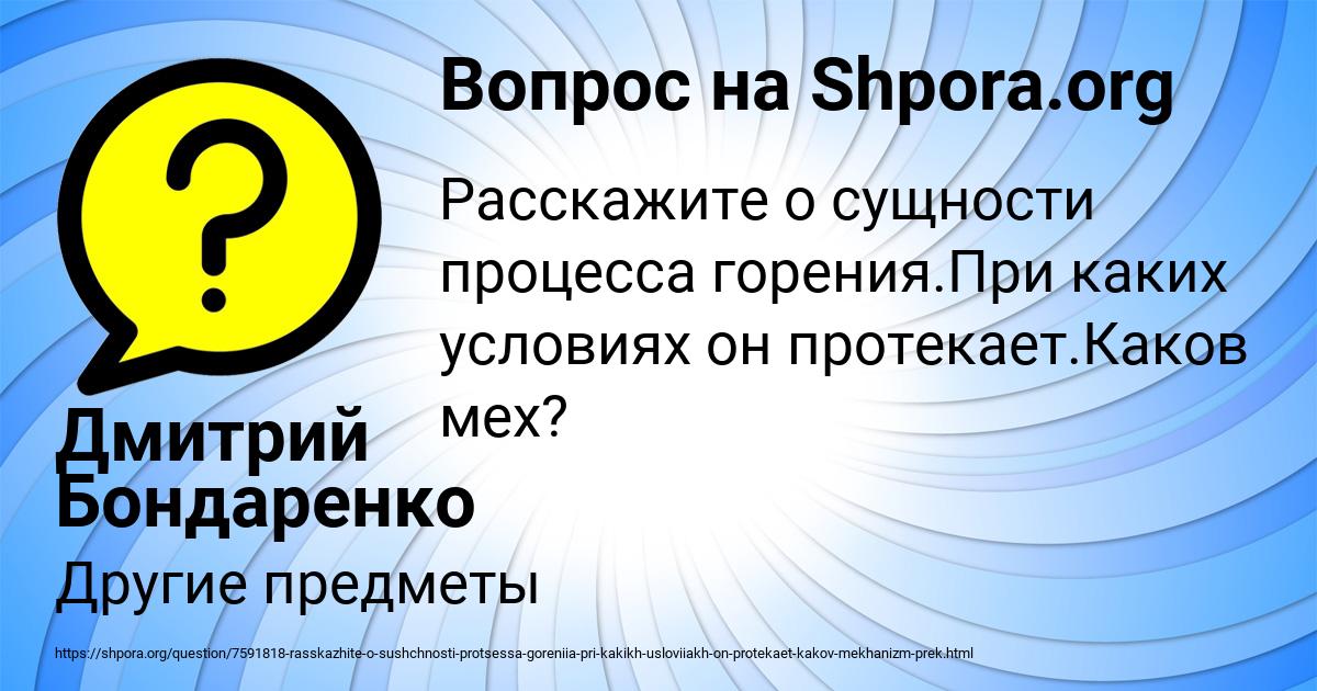 Картинка с текстом вопроса от пользователя Дмитрий Бондаренко