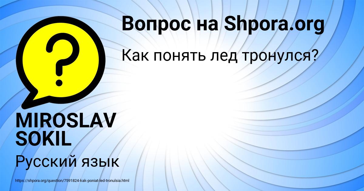 Картинка с текстом вопроса от пользователя MIROSLAV SOKIL