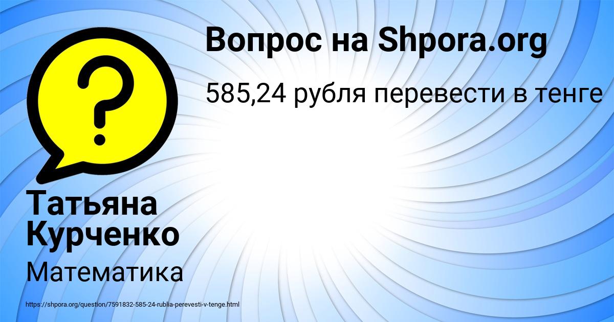 Картинка с текстом вопроса от пользователя Татьяна Курченко