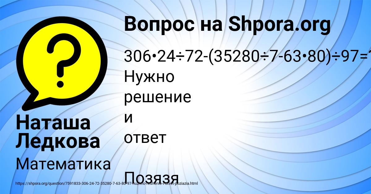 Картинка с текстом вопроса от пользователя Наташа Ледкова