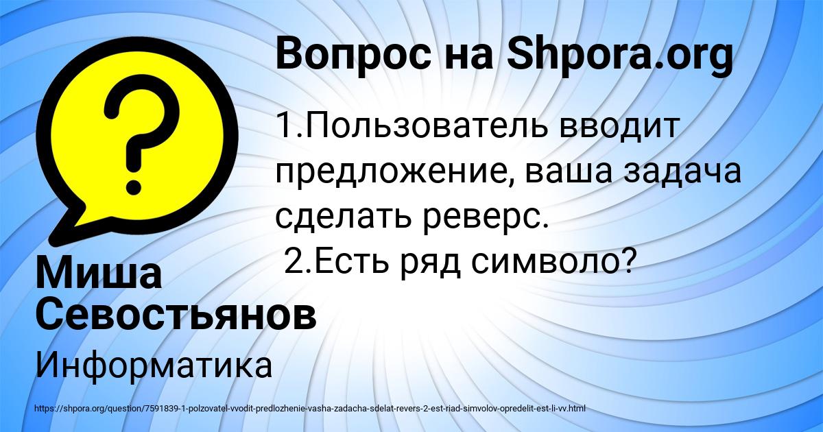 Картинка с текстом вопроса от пользователя Миша Севостьянов