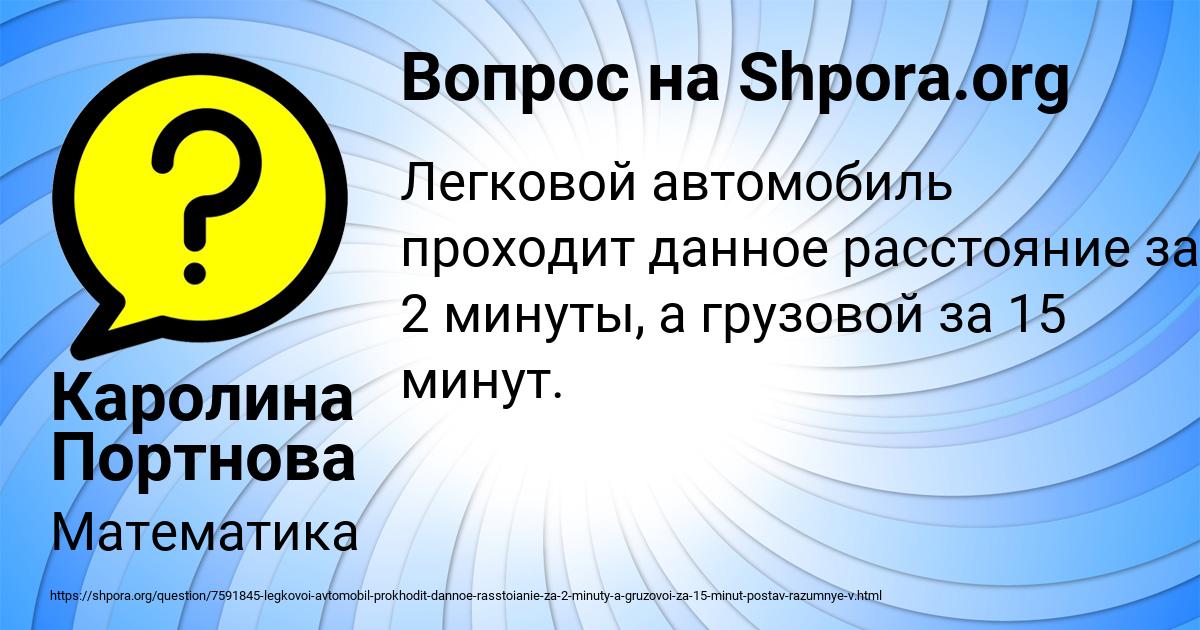 Картинка с текстом вопроса от пользователя Каролина Портнова