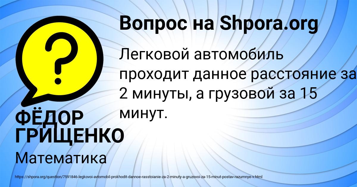 Картинка с текстом вопроса от пользователя ФЁДОР ГРИЩЕНКО
