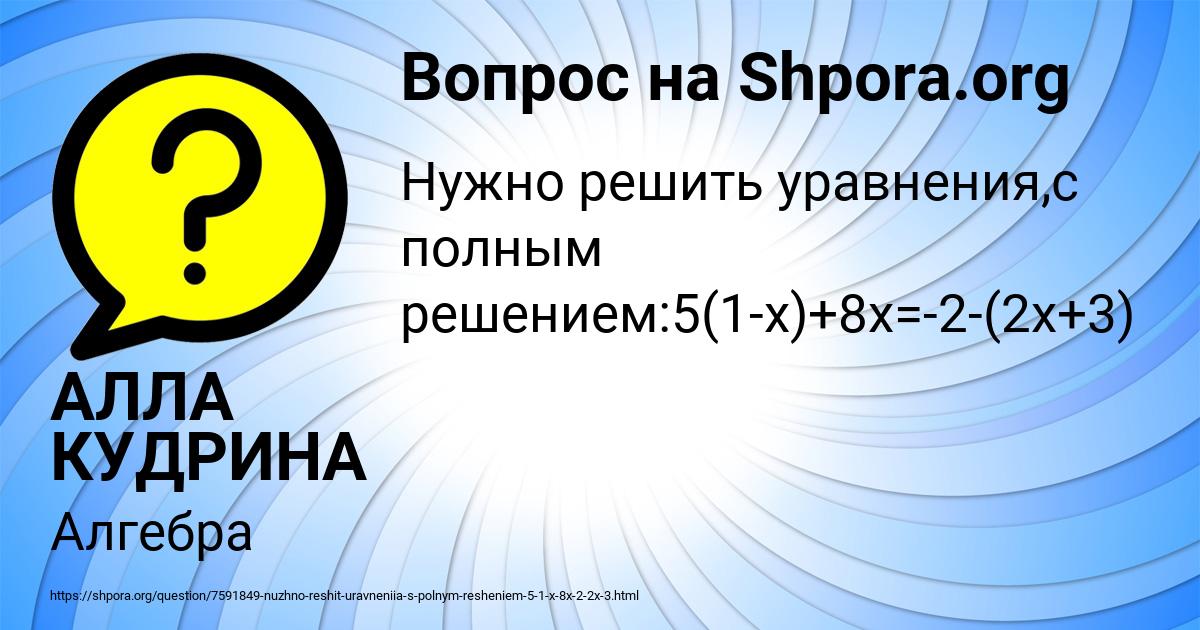 Картинка с текстом вопроса от пользователя АЛЛА КУДРИНА