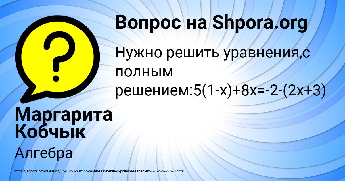 Картинка с текстом вопроса от пользователя Маргарита Кобчык