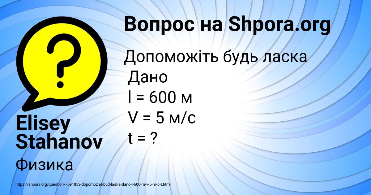 Картинка с текстом вопроса от пользователя Elisey Stahanov