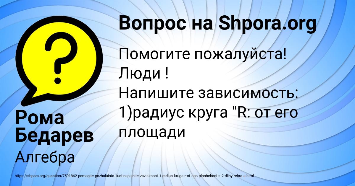 Картинка с текстом вопроса от пользователя Рома Бедарев