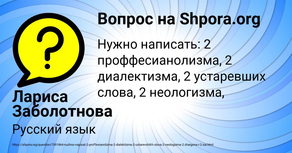 Картинка с текстом вопроса от пользователя Лариса Заболотнова
