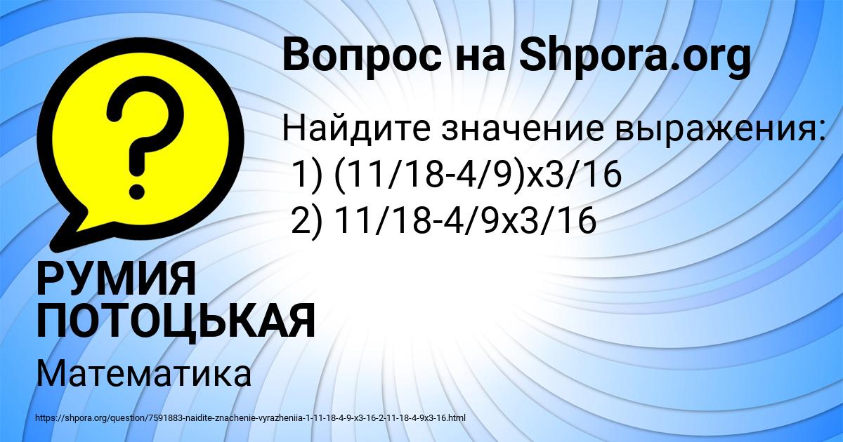 Картинка с текстом вопроса от пользователя РУМИЯ ПОТОЦЬКАЯ