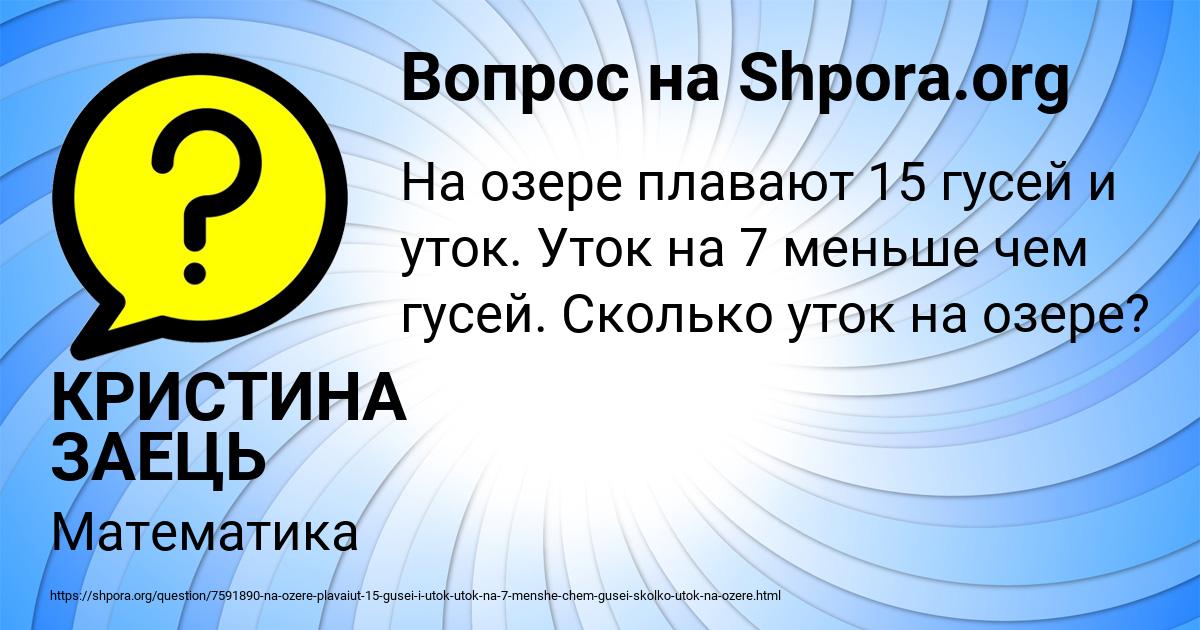 Картинка с текстом вопроса от пользователя КРИСТИНА ЗАЕЦЬ