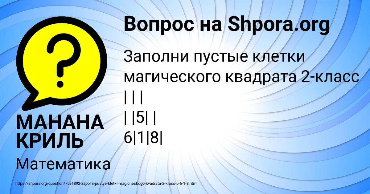 Картинка с текстом вопроса от пользователя МАНАНА КРИЛЬ