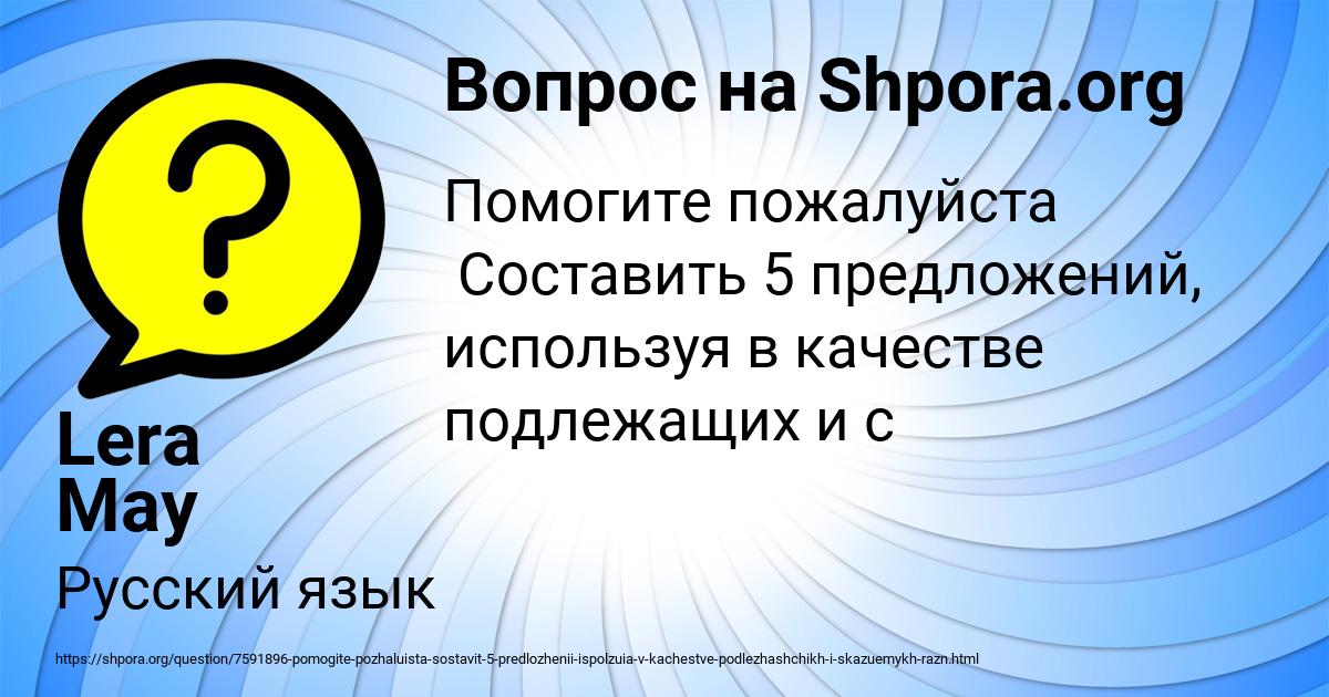 Картинка с текстом вопроса от пользователя Lera May