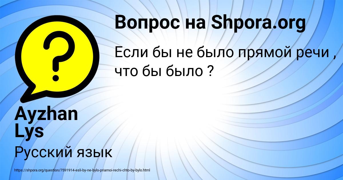 Картинка с текстом вопроса от пользователя Ayzhan Lys