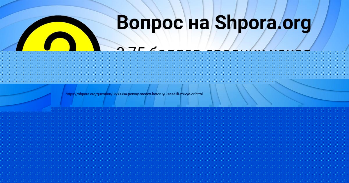 Картинка с текстом вопроса от пользователя Далия Малашенко