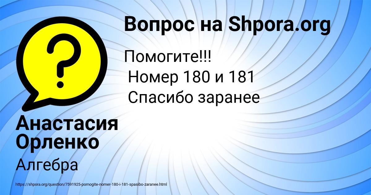 Картинка с текстом вопроса от пользователя Анастасия Орленко