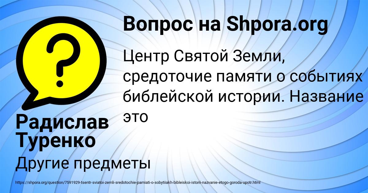 Картинка с текстом вопроса от пользователя Радислав Туренко