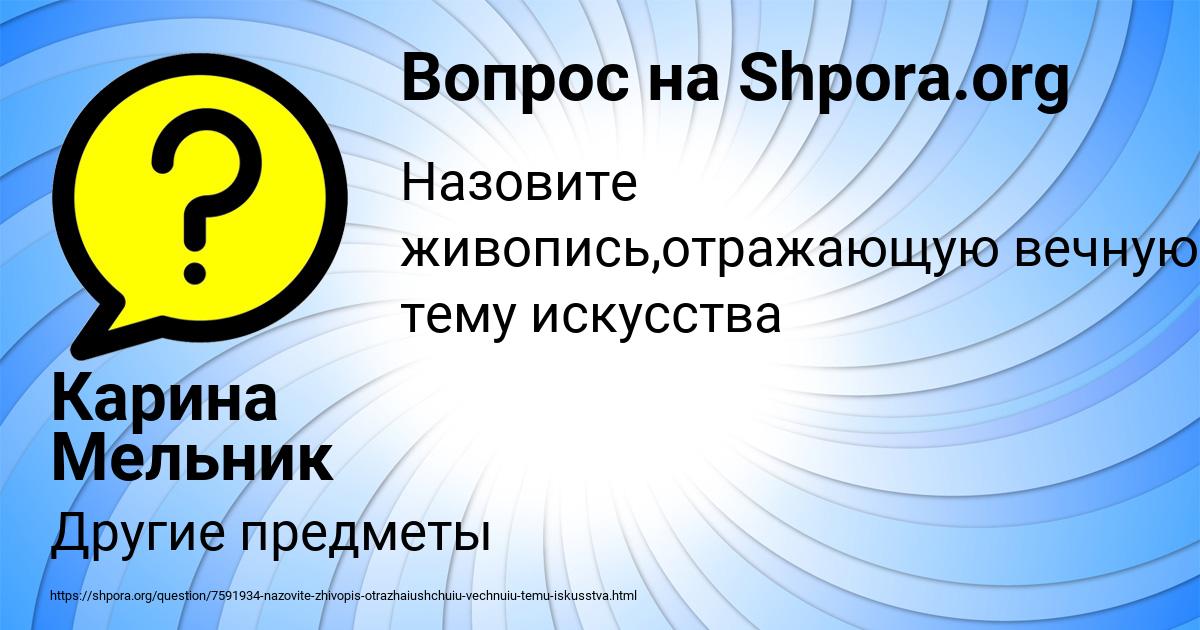 Картинка с текстом вопроса от пользователя Карина Мельник