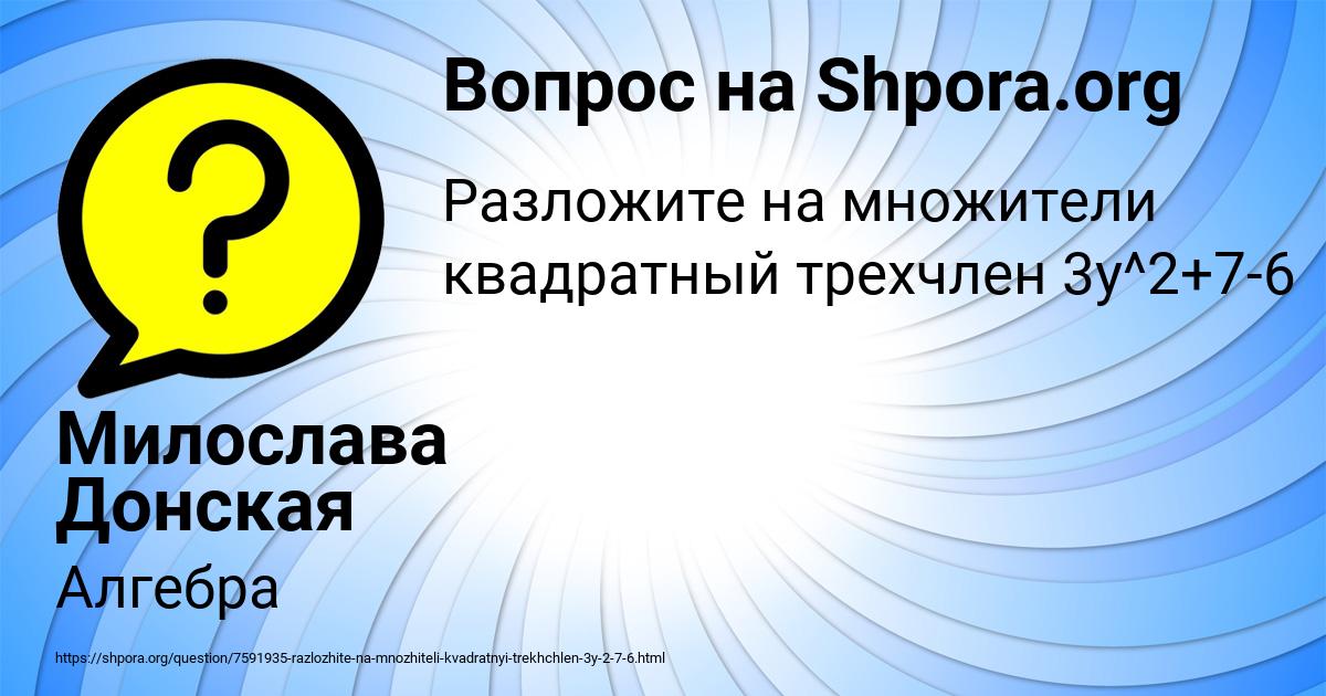 Картинка с текстом вопроса от пользователя Милослава Донская