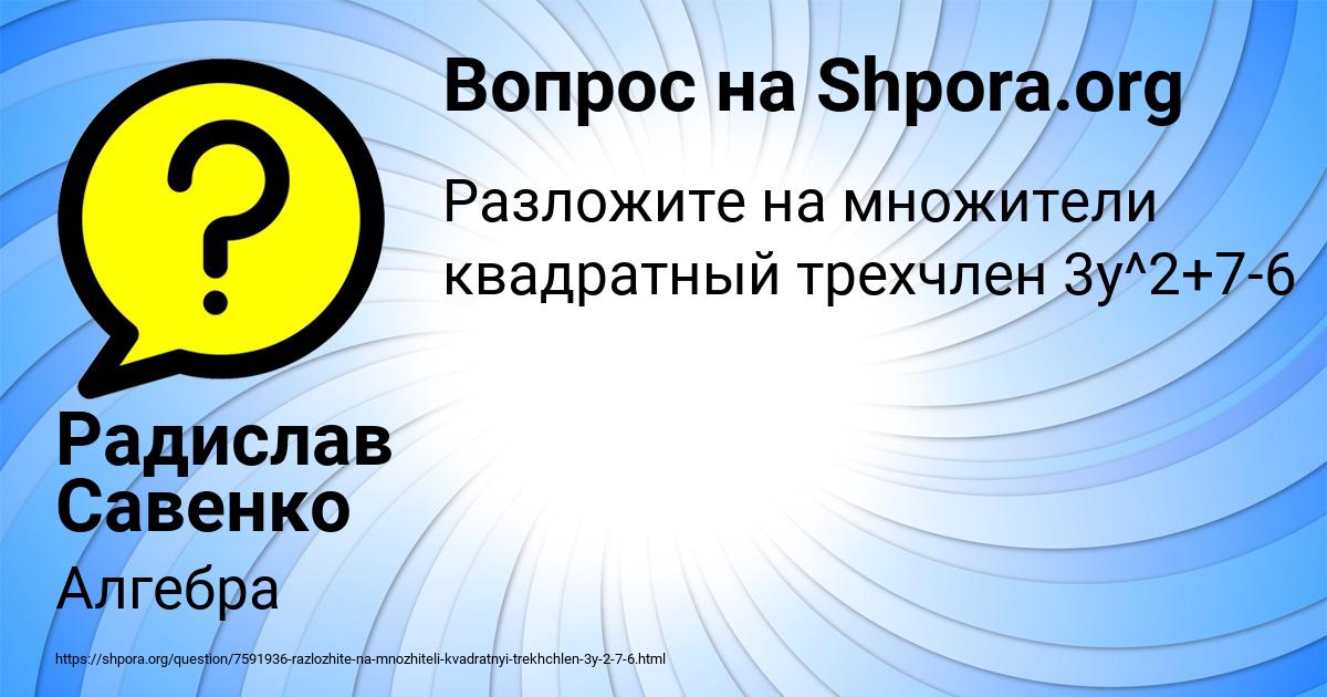 Картинка с текстом вопроса от пользователя Радислав Савенко