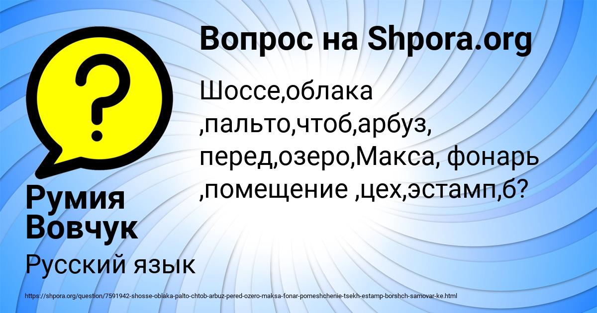 Картинка с текстом вопроса от пользователя Румия Вовчук