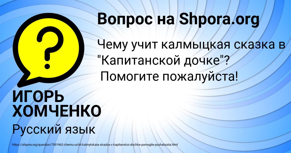 Картинка с текстом вопроса от пользователя ИГОРЬ ХОМЧЕНКО