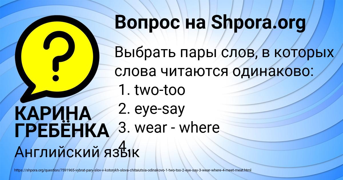 Картинка с текстом вопроса от пользователя КАРИНА ГРЕБЁНКА