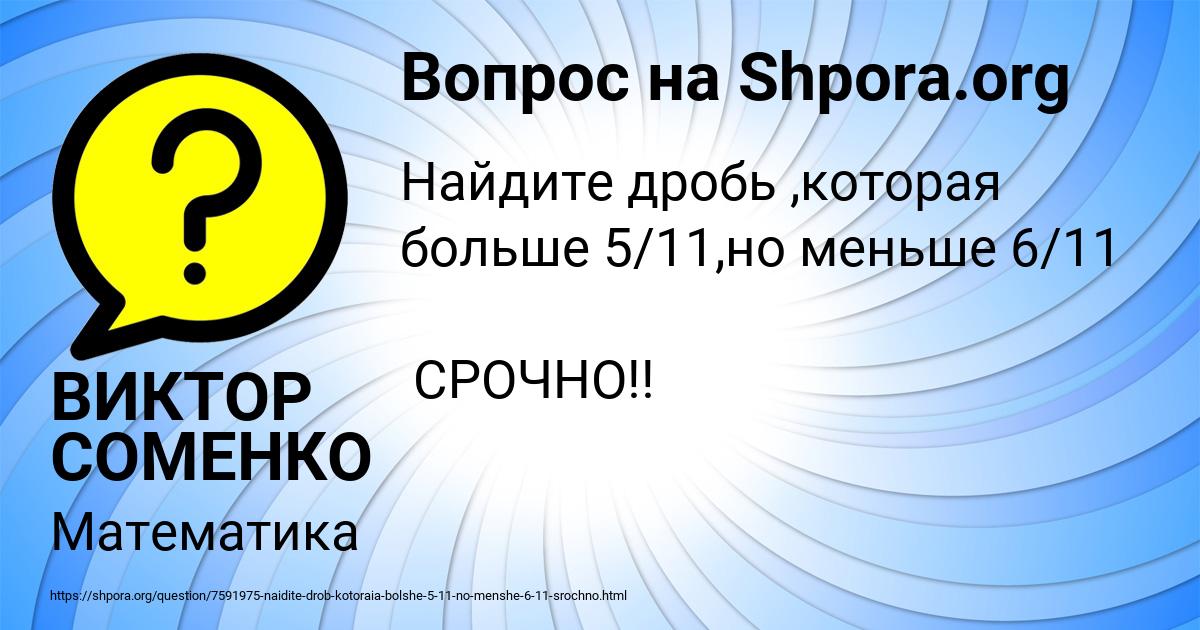 Картинка с текстом вопроса от пользователя ВИКТОР СОМЕНКО