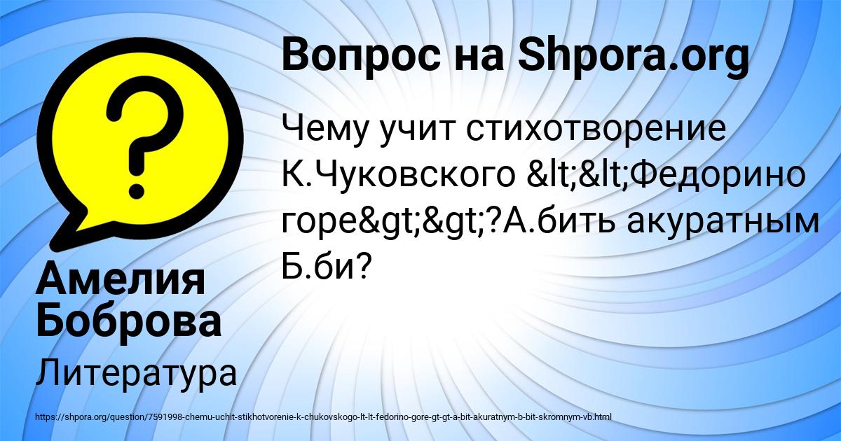 Картинка с текстом вопроса от пользователя Амелия Боброва